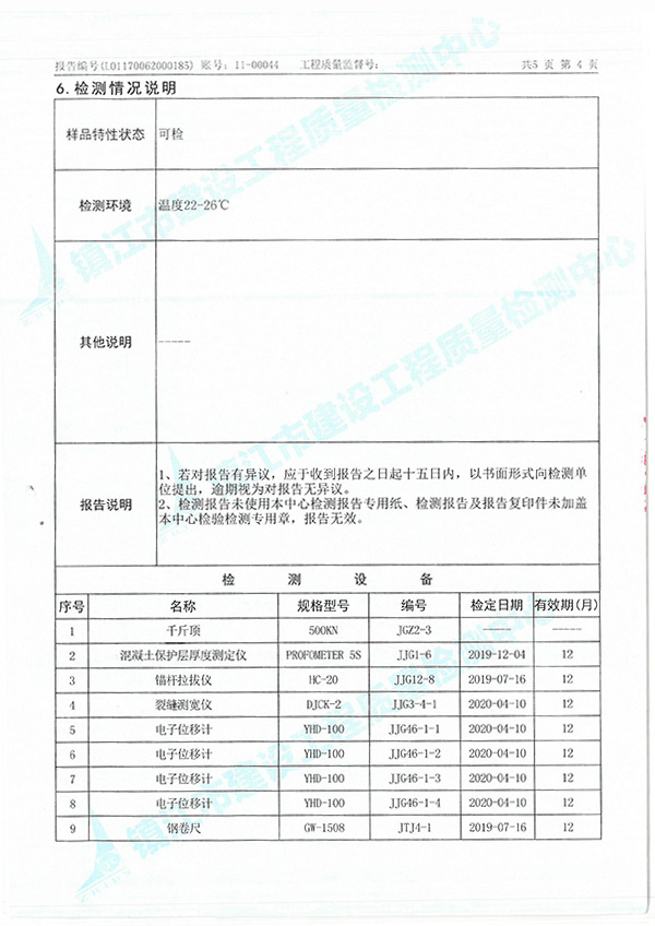 PC檢測報告2020-5.jpg